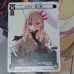 WIXOSS ナナシ ツアールリグのサムネイル