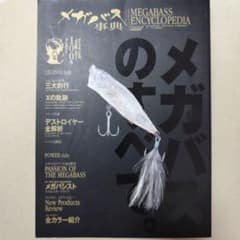 メガバス事典　メガバスのすべて。のサムネイル