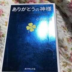 ありがとうの神様のサムネイル