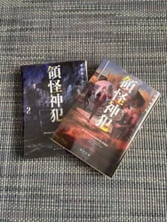 領怪神犯セットのサムネイル