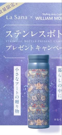 La Sana ウィリアム・モリス ステンレスボトル 300mlのサムネイル
