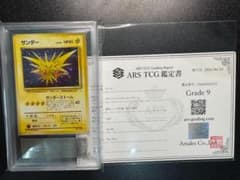 【ARS9】ポケモンカード　旧裏　サンダー　鑑定書付 ARS9】ポケモンカード 旧裏 サンダー 鑑定書付 - メルカリ