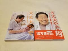 大丈夫やで : ばあちゃん助産師の産後と育児のはなし 2冊のサムネイル