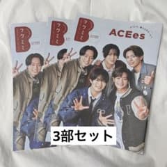 文化放送 フクミミ ACEes 向井康二 M!LK 吉田仁人 3部セットのサムネイル