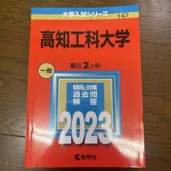 高知工科大学のサムネイル