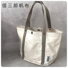 信三郎帆布 トートバッグ ホワイト A4収納 大容量 - メルカリ