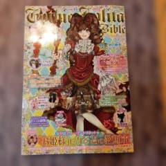 Gothic & Lolita Bible vol.45 型紙付き - メルカリ