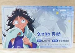 非売品】久々知兵助 忍たまの朝は早い！の段 特典 ミニカード - メルカリ