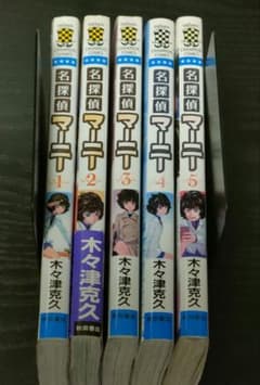 名探偵マーニー 1巻～5巻セットのサムネイル