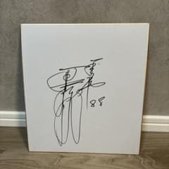 直筆サイン 原辰徳 - メルカリ