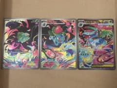 美品】メガフシギバナex sar フシギダネ フシギソウ 進化ライン3枚