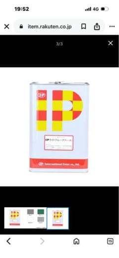 IPライトプルーフ ベース 塗料のサムネイル
