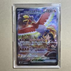 ヒビキのホウオウex SAR スカーレット&バイオレット 強化拡張パック 熱風…のサムネイル