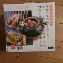 焼き芋鍋のサムネイル