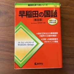 早稲田の国語[第8版]のサムネイル