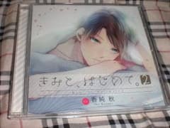 きみと、はじめて。2　(初回生産分) Limited Editionのサムネイル