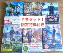 駿河屋特典付き】おまわりさんと招き猫 文庫本 6冊セット全巻セット