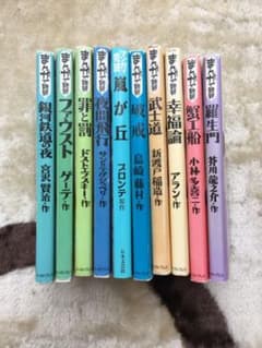 まんがで読破 10冊セットのサムネイル