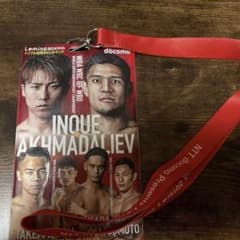 井上尚弥VSアフマダリエフ 会場アリーナ特典 チケットホルダー