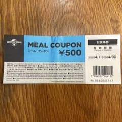 ユニバーサル・スタジオ ミールクーポン ¥500のサムネイル