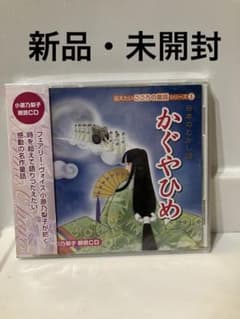 【新品・未開封】小原乃梨子 朗読CD 伝えたい こころの童話 5 日本のむかし話 新品・未開封】小原乃梨子 朗読CD 伝えたい こころの童話 5 日本の