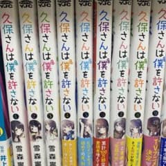 久保さんは僕を許さないのサムネイル