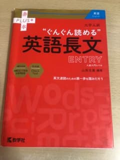 【書き込みなし】大学入試 ぐんぐん読める英語長文 ENTRYのサムネイル