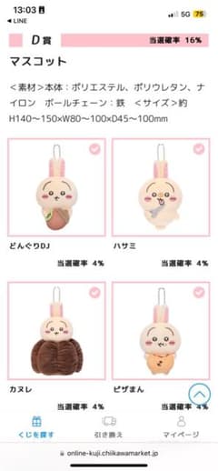 うさぎだらけくじのサムネイル