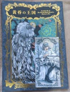 オベロン　FGO　羽海野チカ　黄昏の王国　特典付きのサムネイル