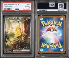 PSA10 ピカチュウex SAR仕様 スタートデッキ100 バトルコレクション