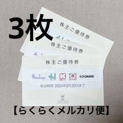 【株主優待】阪急・阪神百貨店  H2Oリテイリング優待券3枚のサムネイル