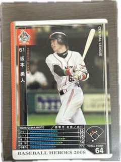 ベースボールヒーローズ2008 坂本勇人 巨人 若手時代 初期カード
