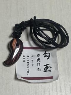 勾玉 赤虎目石 ⑤のサムネイル