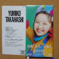 見本盤 高橋由美子/元気!元気!元気! 8㎝CD C-2642 - メルカリ