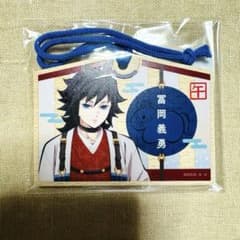 鬼滅の刃 午年 絵馬風キーホルダー 冨岡義勇 - メルカリ