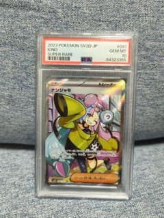 ナンジャモ SR SV2D クレイバースト 091/071 PSA10