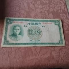 旧紙幣 中国銀行 拾圓札 B-1129 - メルカリ