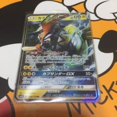 ポケモンカード カプコケコGXのサムネイル