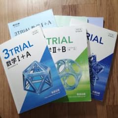 3TRIAL 数学1+A、2+B、3 改訂版のサムネイル