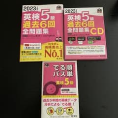2023年度版 英検5級 過去6回全問題集CDのサムネイル