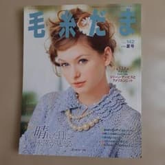 毛糸だま No.142 2009年夏号 手あみとニードルワークのサムネイル