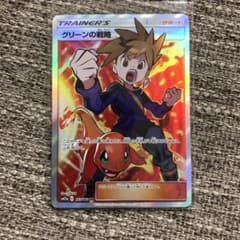 ポケモンカード グリーンの戦略SRのサムネイル