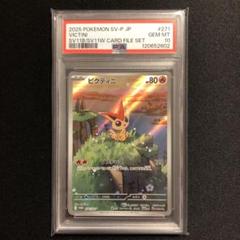 PSA10ビクティニ #271 075 PSA10ビクティニ #271 075 PSA 10 Pokemon Card VICTINI 271/SV