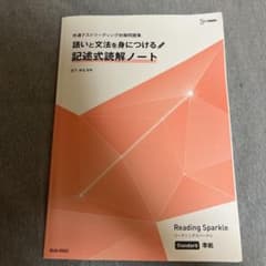 Reading Sparkle 記述式読解ノートのサムネイル