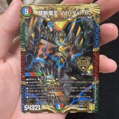 デュエマ　禁断竜王volval8のサムネイル