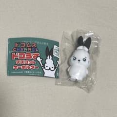 ドコムス ドコうさ マスコット キーホルダー　ガチャガチャのサムネイル