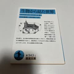 生物から見た世界のサムネイル