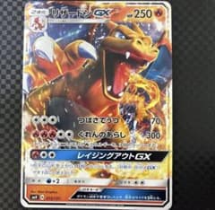 リザードンGX RR SM3H 闘う虹を見たか 011/051 - メルカリ