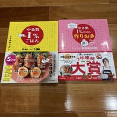 やる気1%ごはん 2冊セットのサムネイル