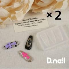 Dnail クロスモールド シリコンモ ールド 新品未開封2個のサムネイル